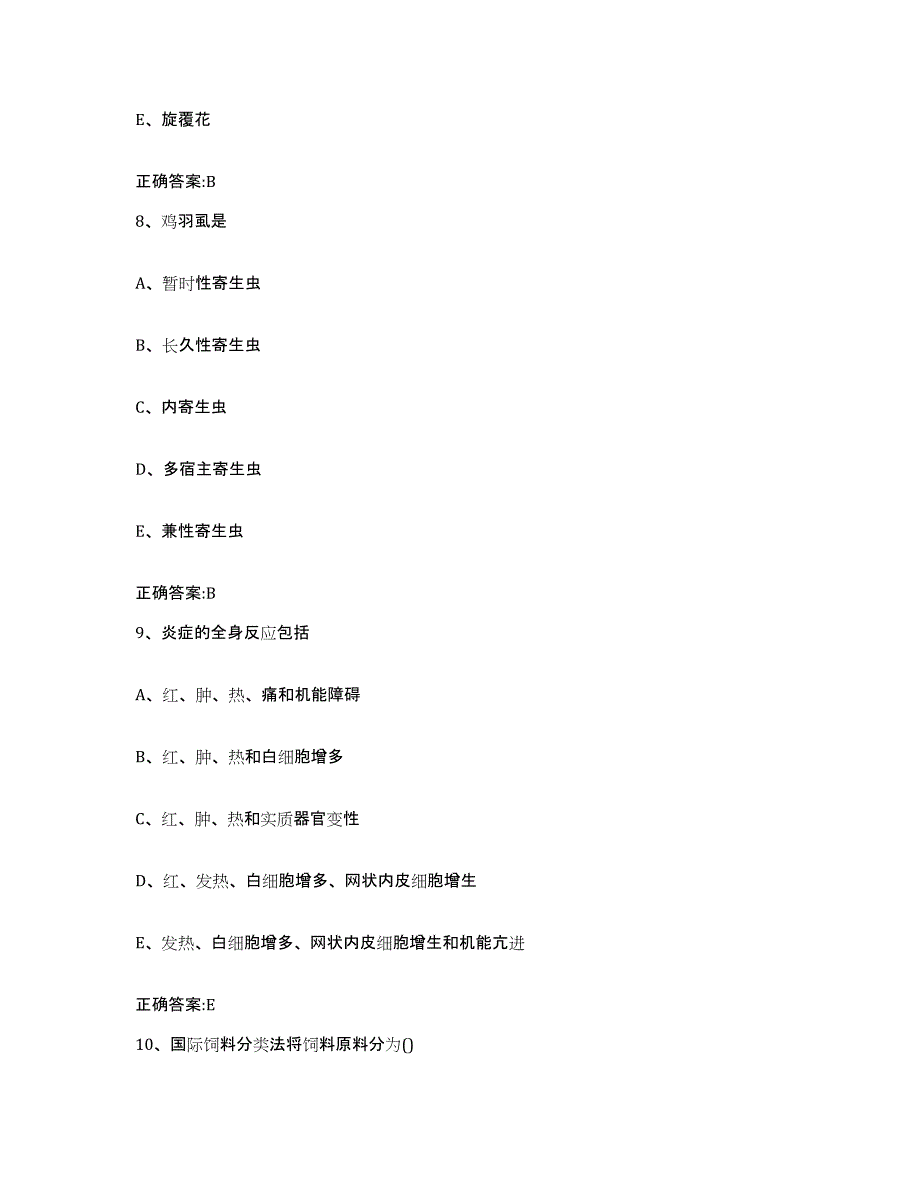 2023-2024年度广东省潮州市饶平县执业兽医考试能力测试试卷A卷附答案_第4页