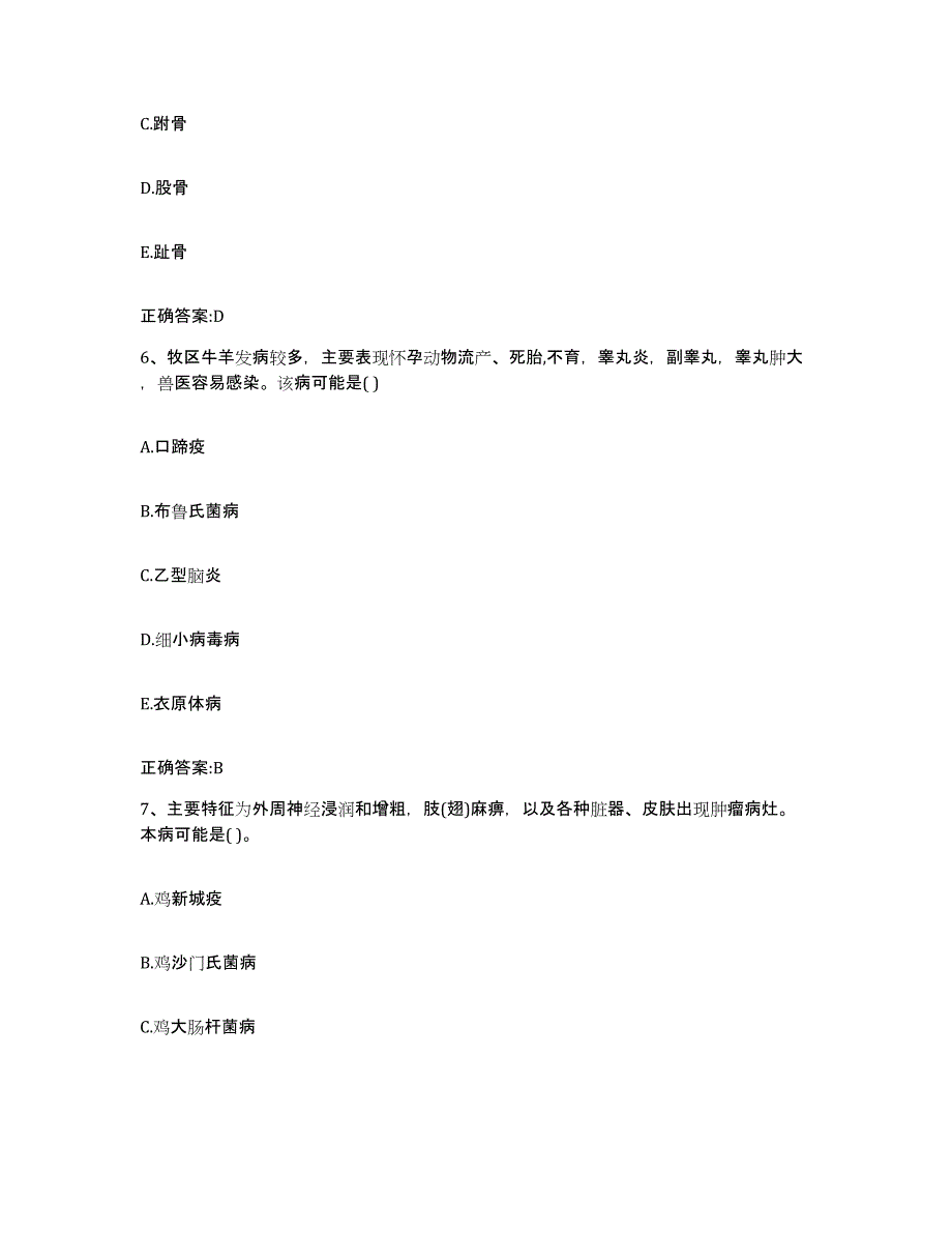 2023-2024年度广东省汕尾市海丰县执业兽医考试能力检测试卷B卷附答案_第3页