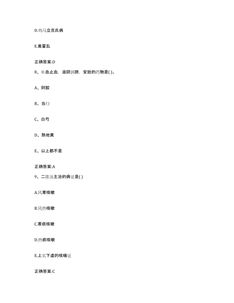 2023-2024年度广东省汕尾市海丰县执业兽医考试能力检测试卷B卷附答案_第4页