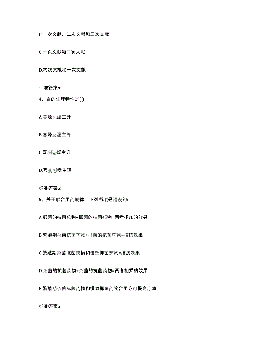 2024年度河南省驻马店市西平县执业药师继续教育考试题库附答案（基础题）_第2页