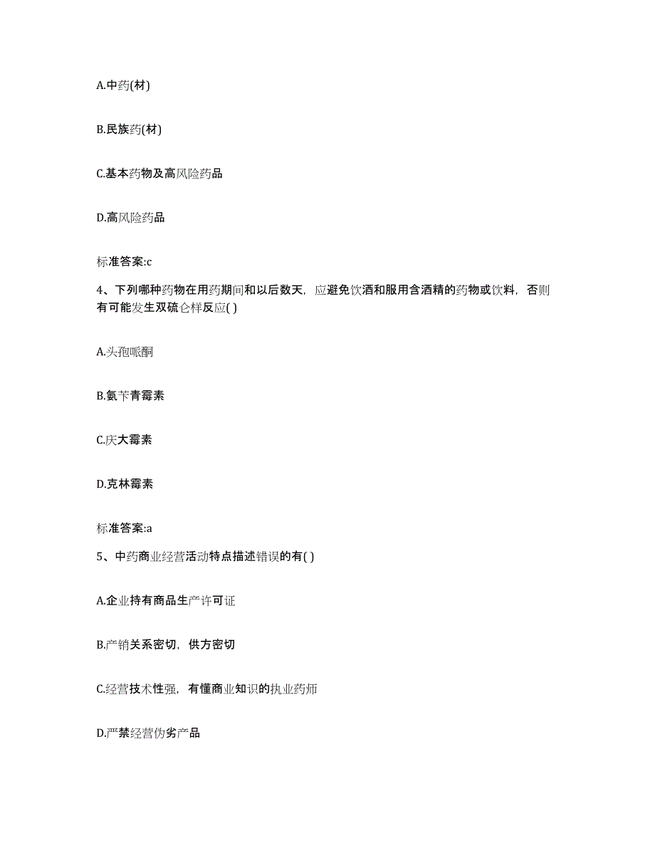 2024年度安徽省淮北市执业药师继续教育考试每日一练试卷A卷含答案_第2页