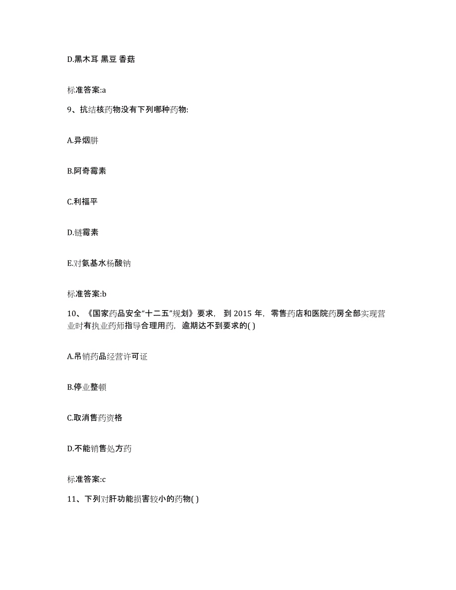 2024年度安徽省淮北市执业药师继续教育考试每日一练试卷A卷含答案_第4页