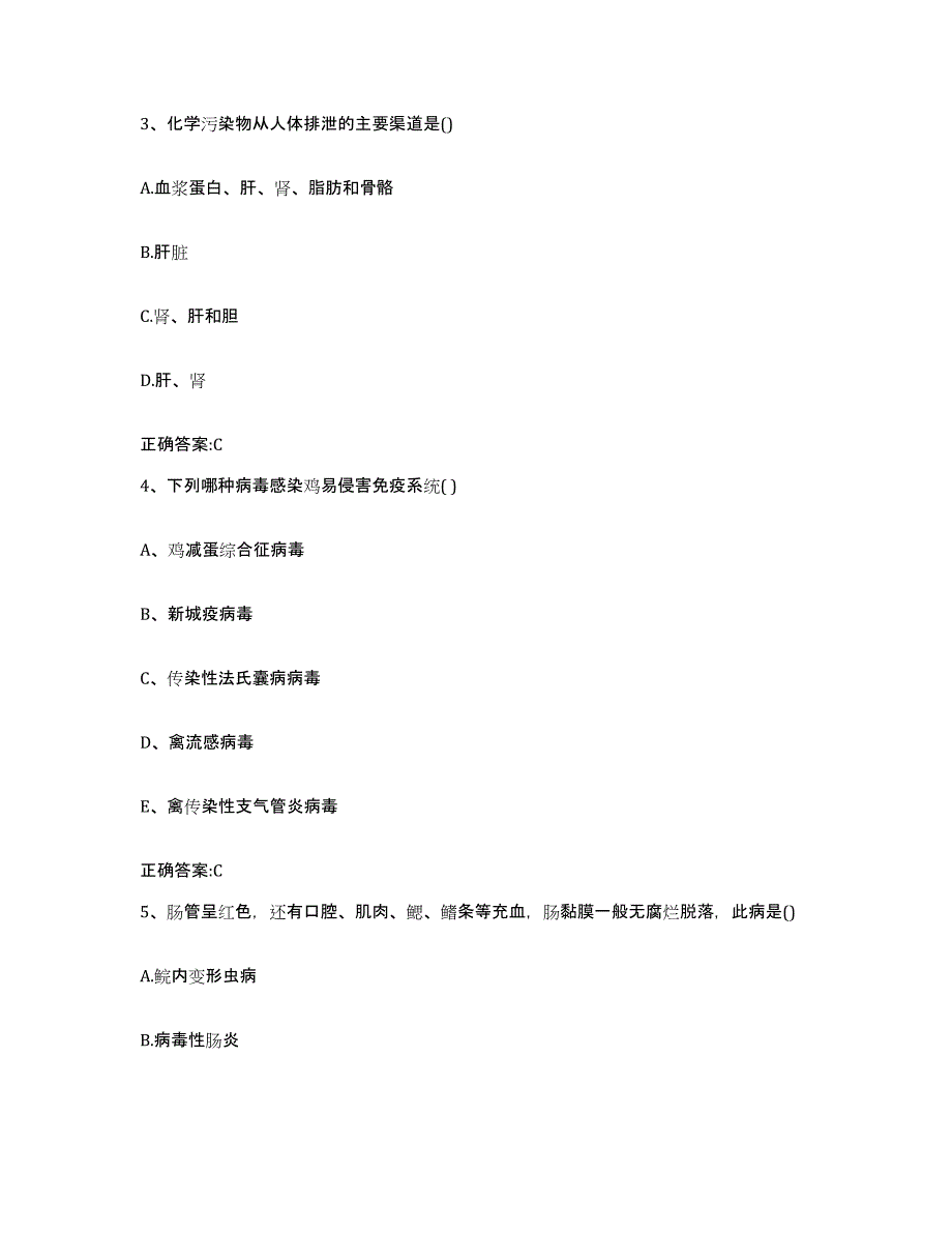 2023-2024年度广东省河源市执业兽医考试自测提分题库加答案_第2页