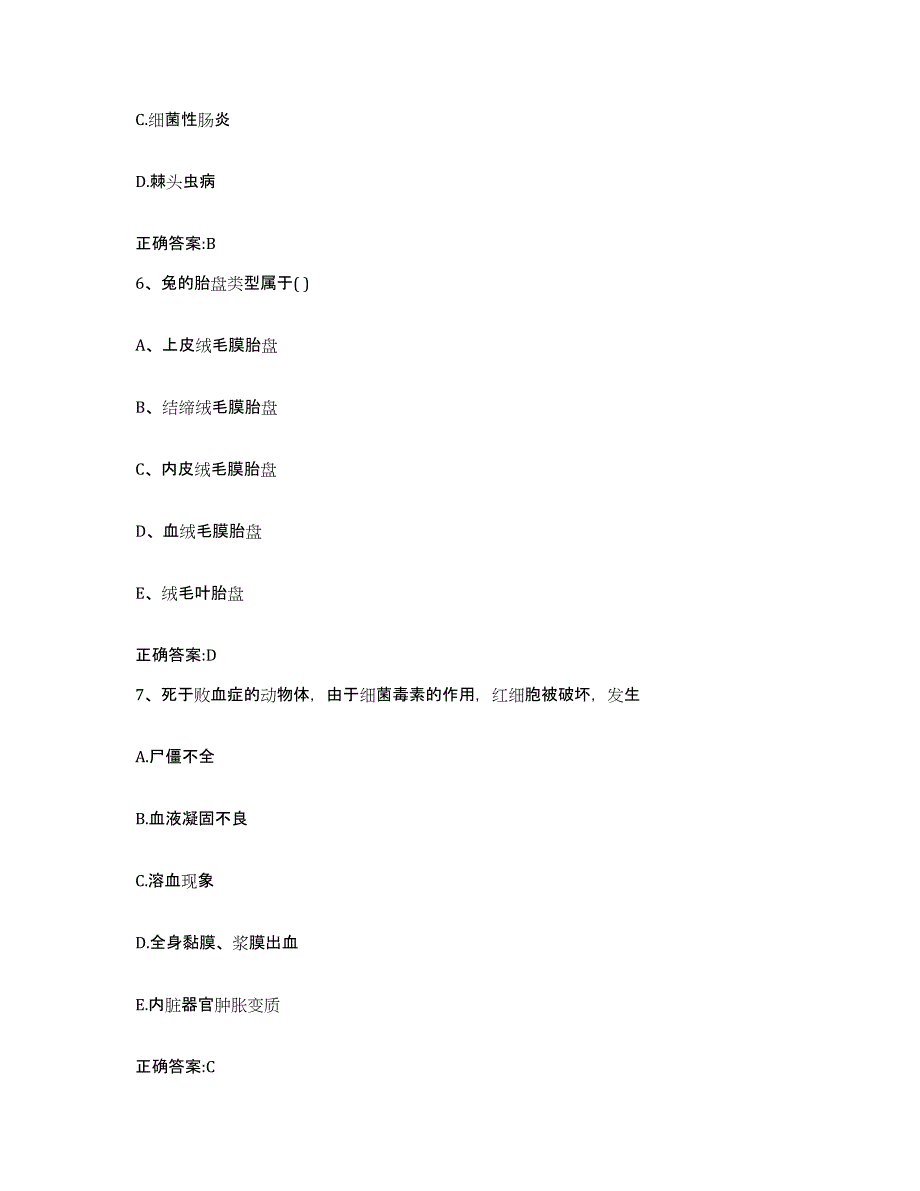 2023-2024年度广东省河源市执业兽医考试自测提分题库加答案_第3页