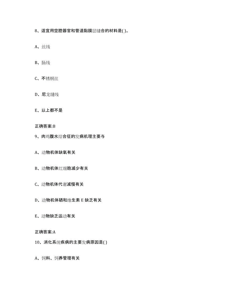 2023-2024年度广东省河源市执业兽医考试自测提分题库加答案_第4页