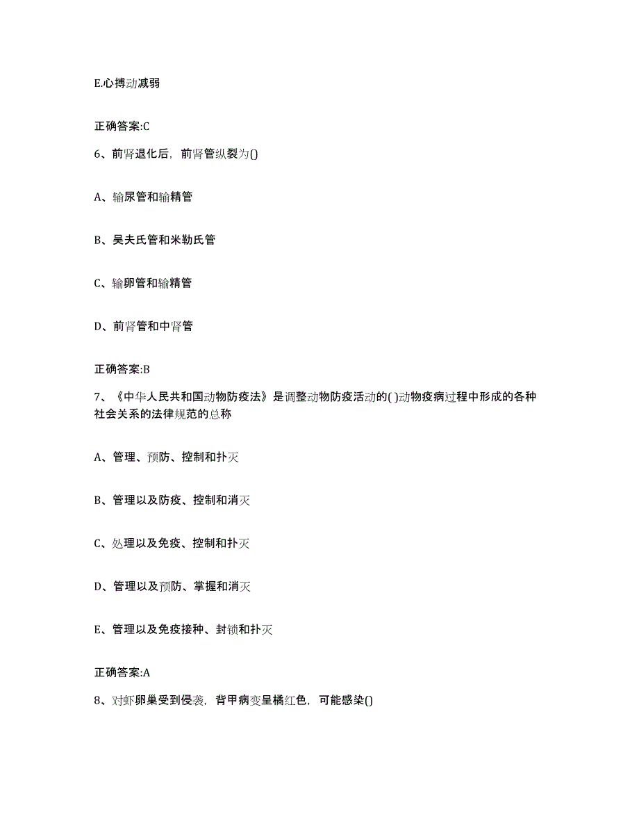 2023-2024年度甘肃省平凉市庄浪县执业兽医考试模拟考试试卷B卷含答案_第3页