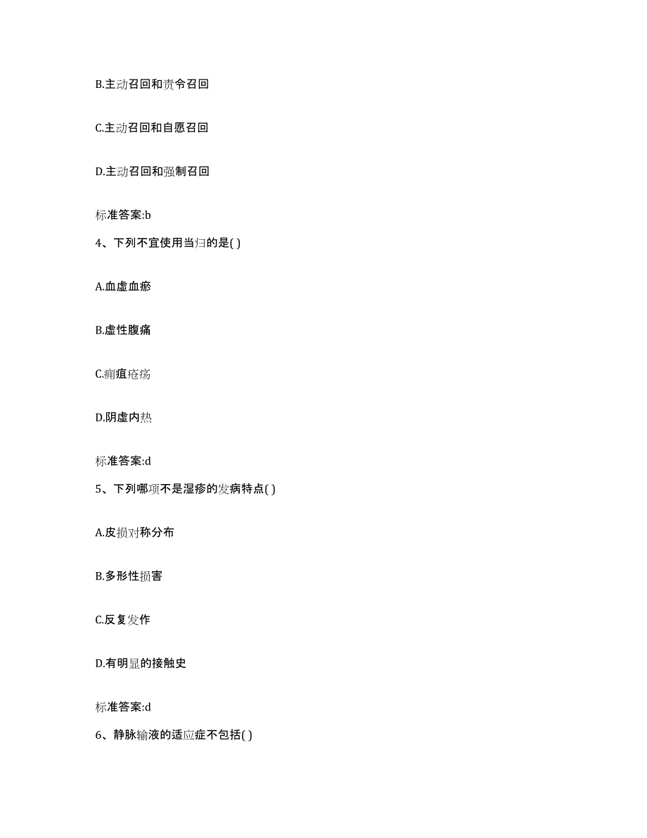 2024年度福建省莆田市荔城区执业药师继续教育考试综合练习试卷A卷附答案_第2页