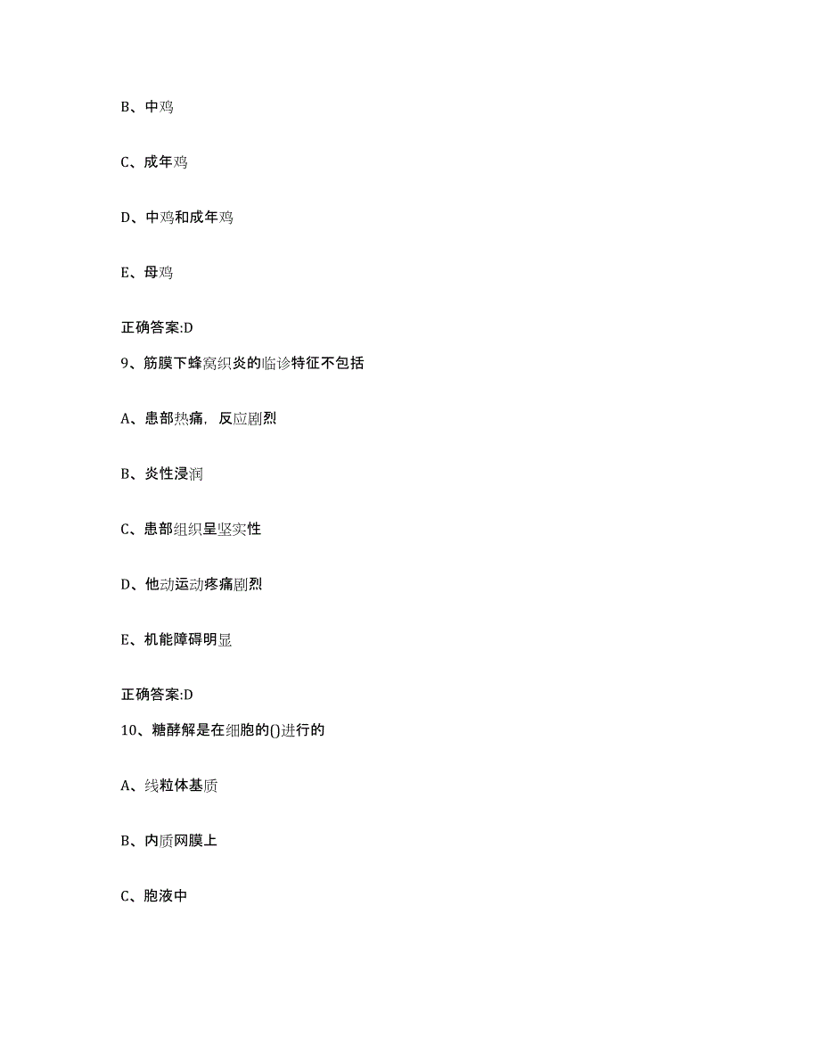 2023-2024年度广西壮族自治区百色市凌云县执业兽医考试能力测试试卷A卷附答案_第4页