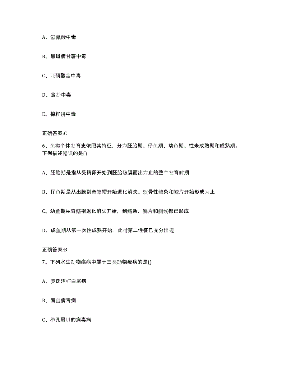 2023-2024年度贵州省铜仁地区铜仁市执业兽医考试综合练习试卷B卷附答案_第3页