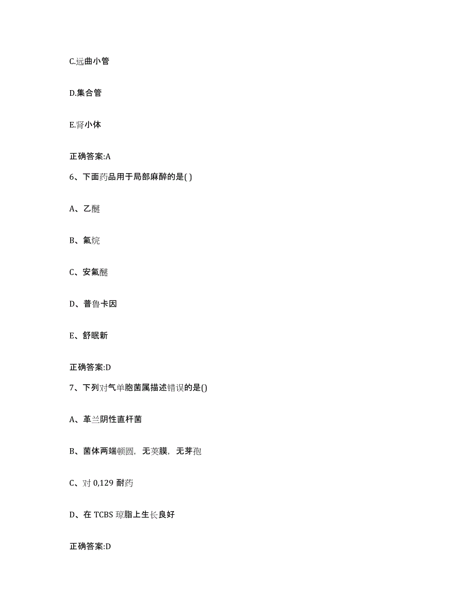 2023-2024年度湖南省株洲市茶陵县执业兽医考试高分题库附答案_第3页