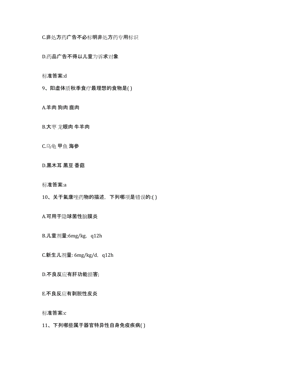 2024年度河北省廊坊市文安县执业药师继续教育考试题库检测试卷B卷附答案_第4页