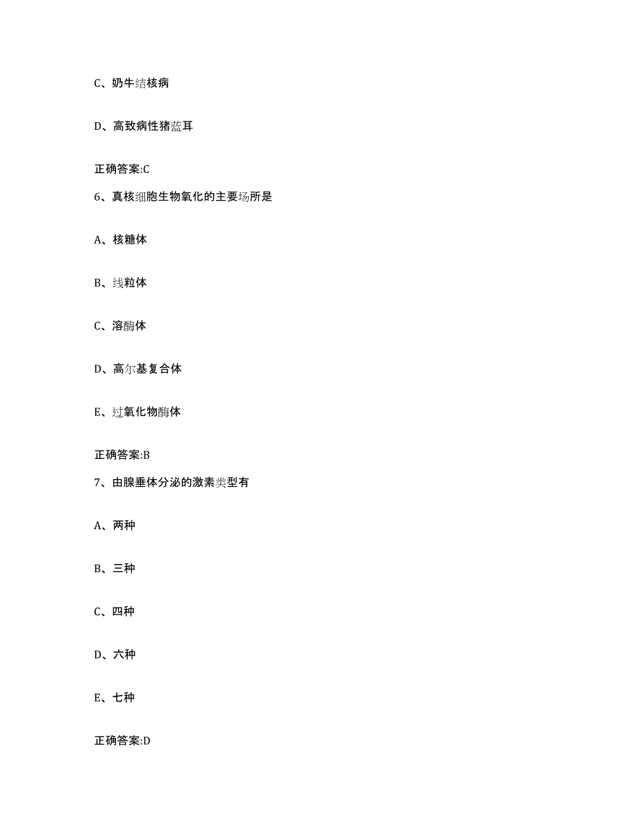 2023-2024年度河南省郑州市二七区执业兽医考试通关提分题库(考点梳理)_第3页