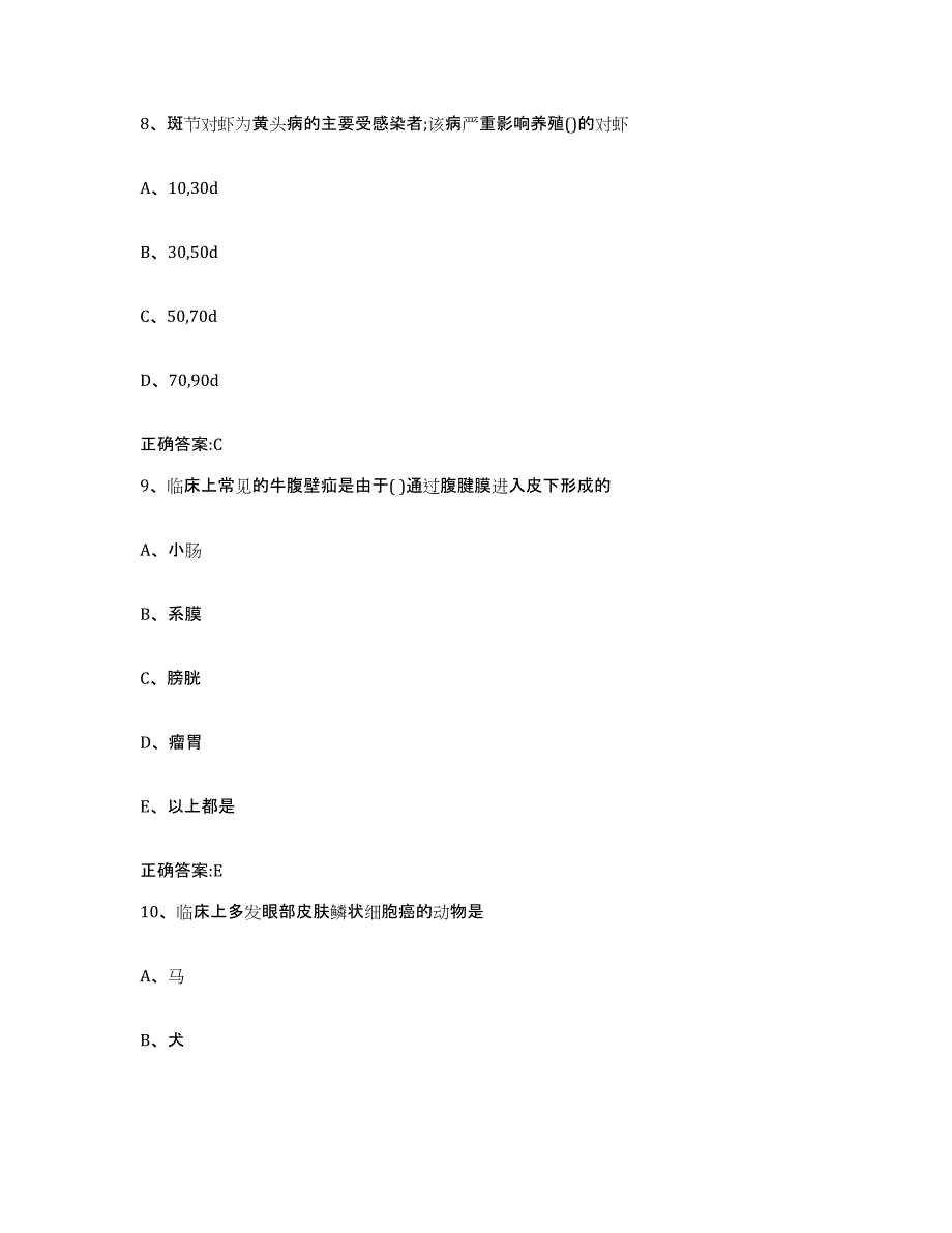 2023-2024年度河南省郑州市二七区执业兽医考试通关提分题库(考点梳理)_第4页