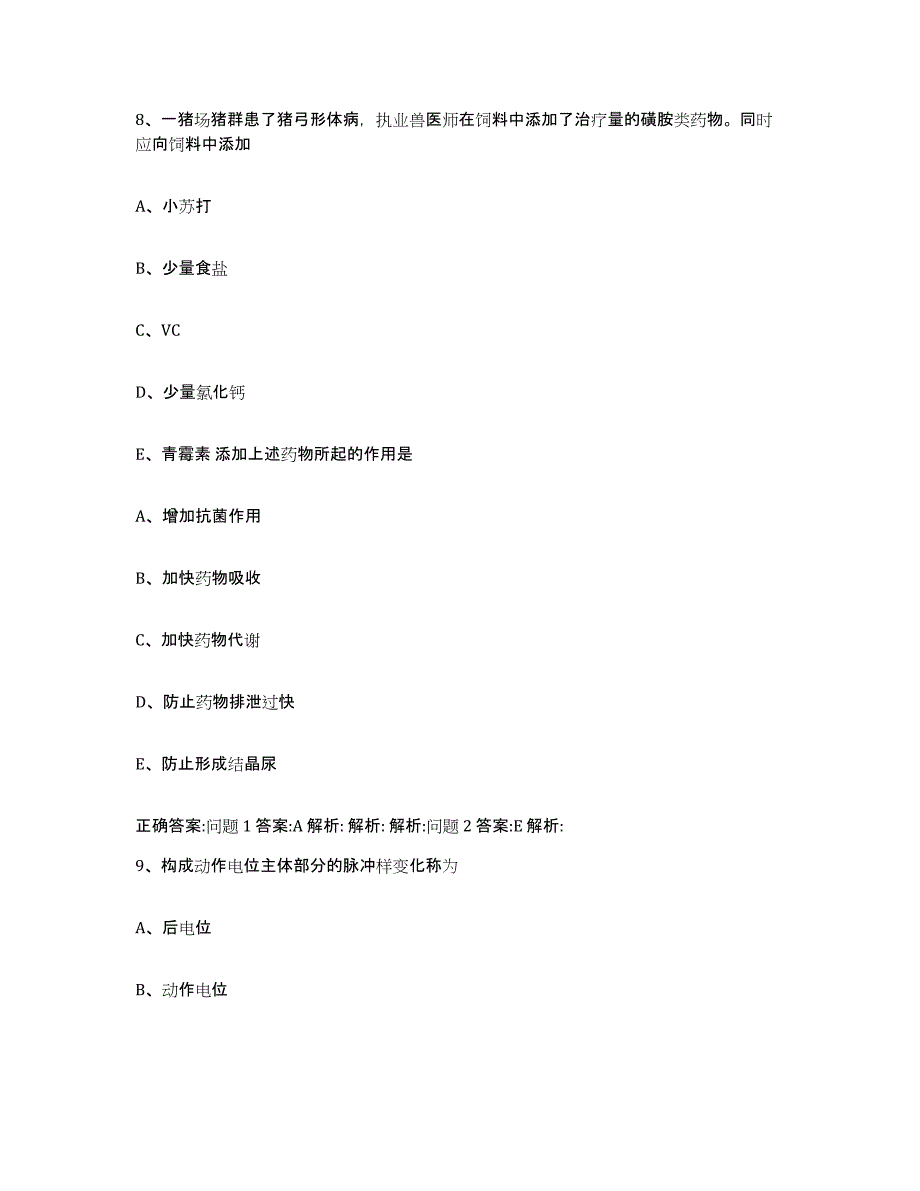 2023-2024年度山西省吕梁市交口县执业兽医考试综合练习试卷B卷附答案_第4页