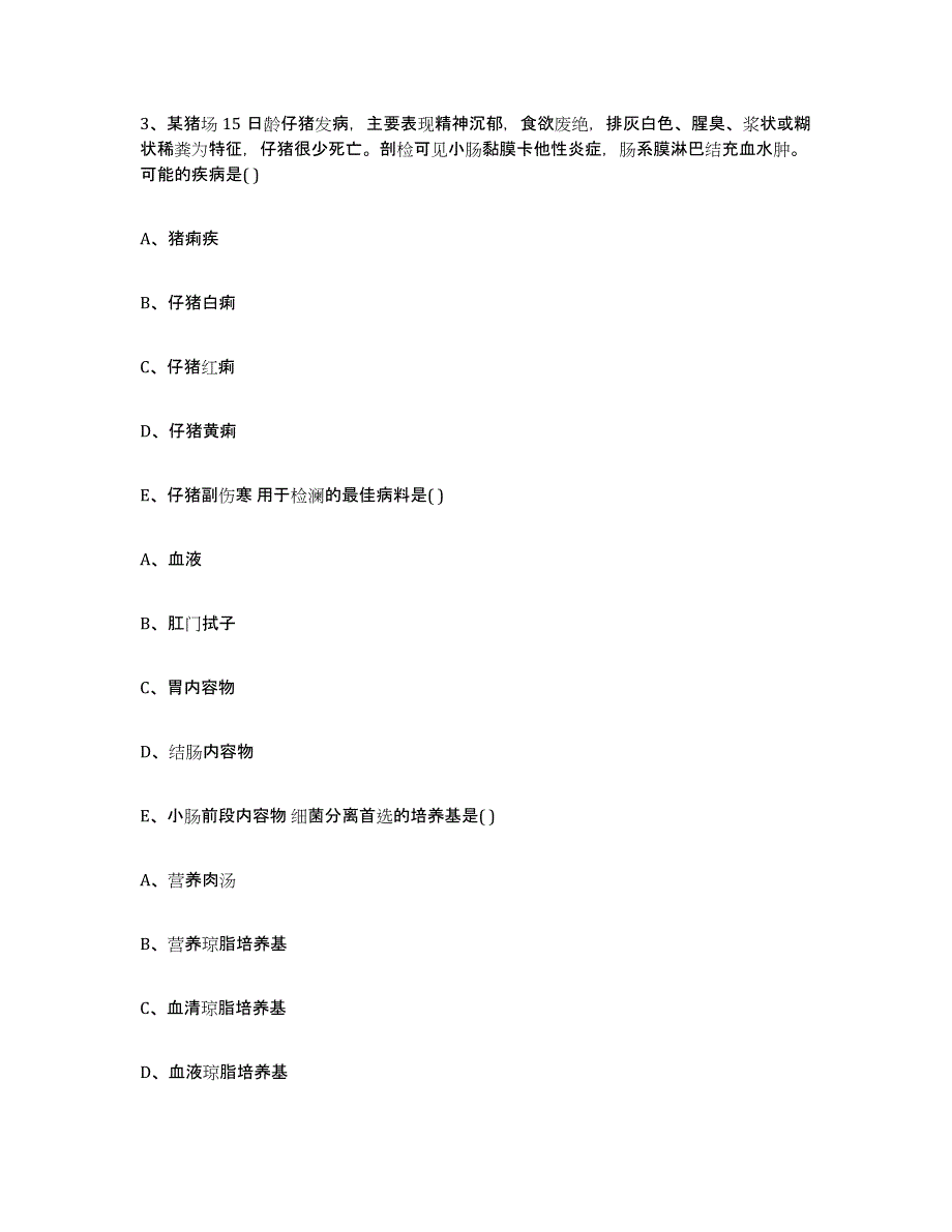 2023-2024年度甘肃省张掖市肃南裕固族自治县执业兽医考试能力提升试卷B卷附答案_第2页