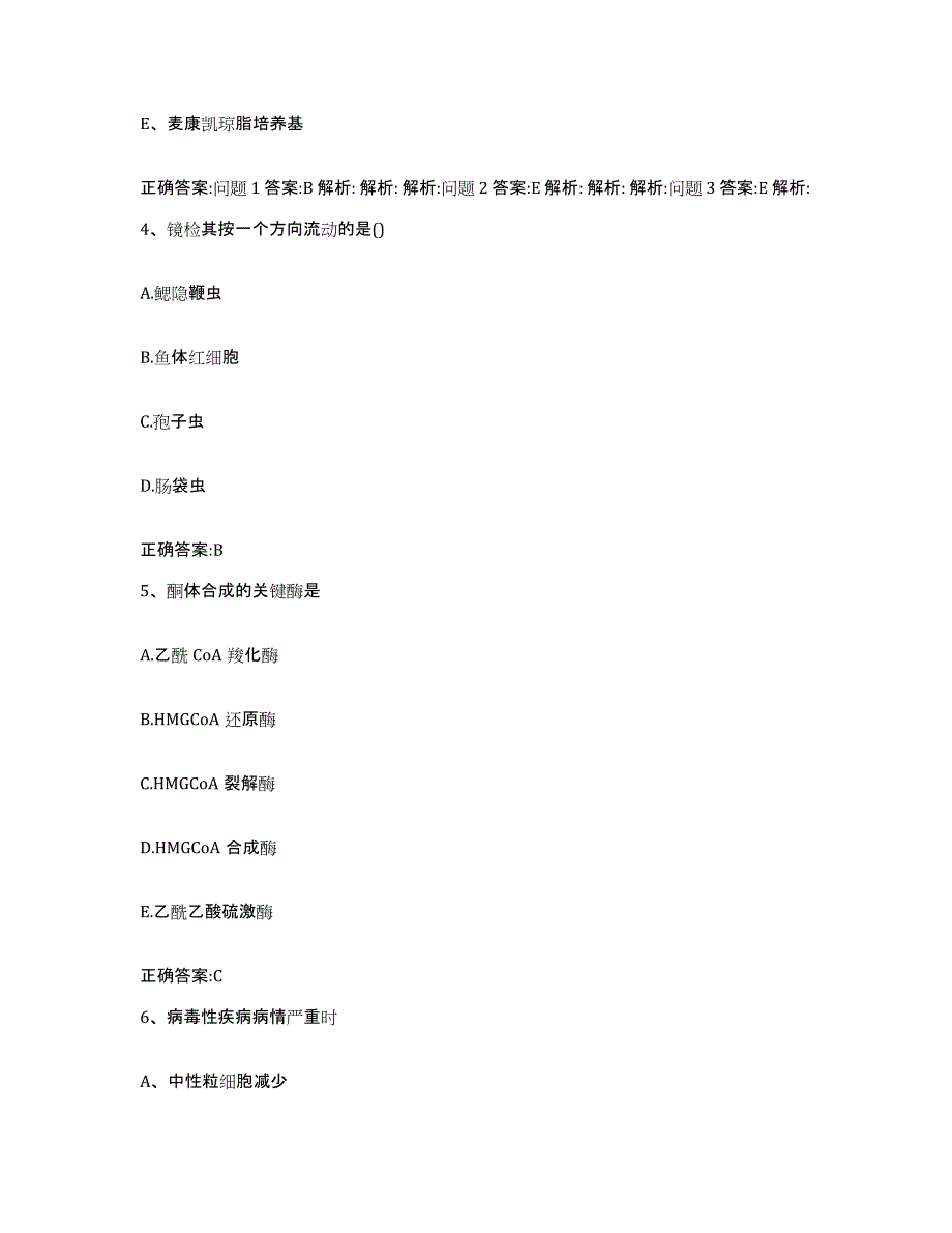 2023-2024年度甘肃省张掖市肃南裕固族自治县执业兽医考试能力提升试卷B卷附答案_第3页