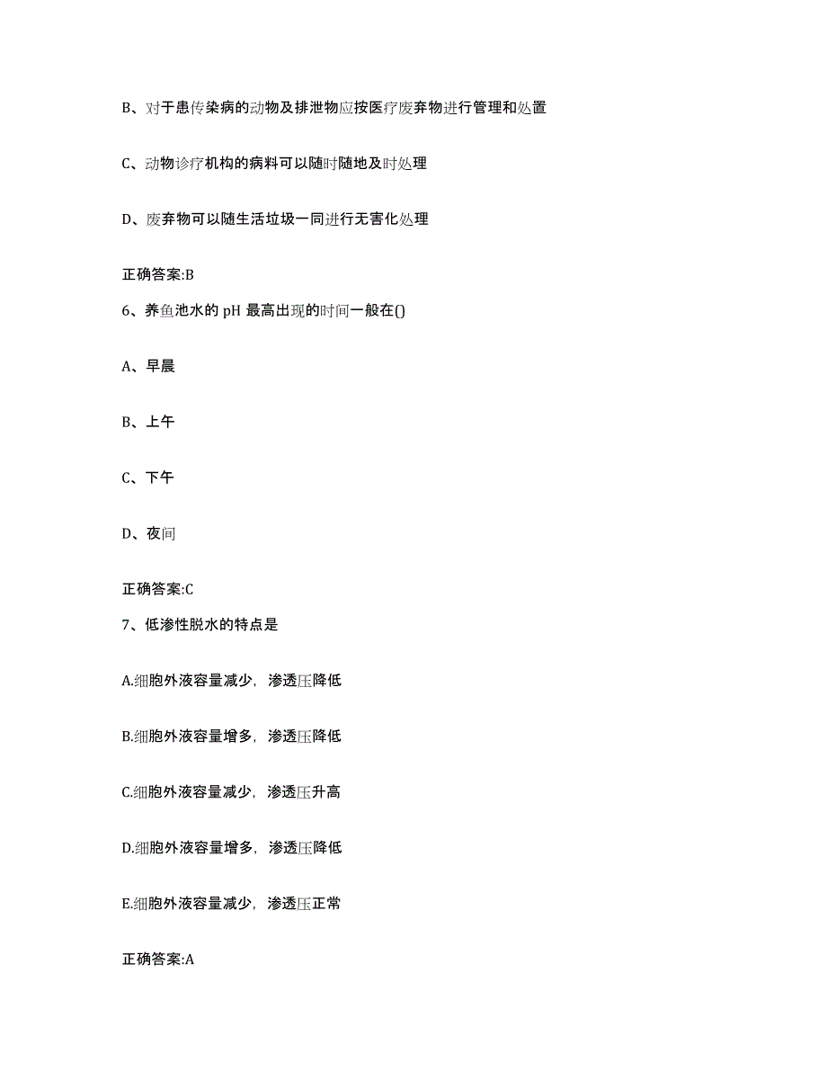 2023-2024年度广西壮族自治区柳州市柳城县执业兽医考试模拟预测参考题库及答案_第3页