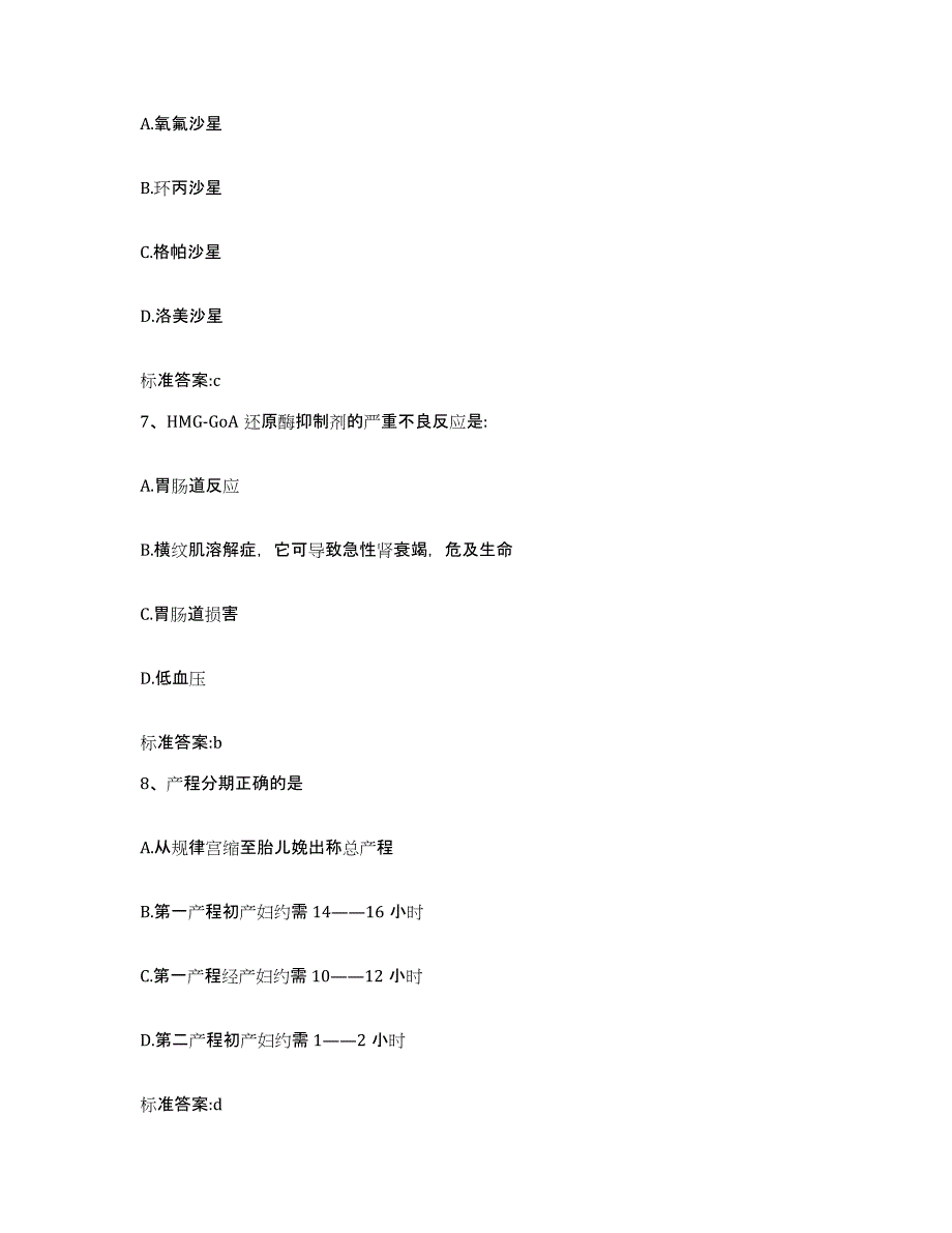 2024年度广西壮族自治区梧州市岑溪市执业药师继续教育考试考前冲刺试卷B卷含答案_第3页