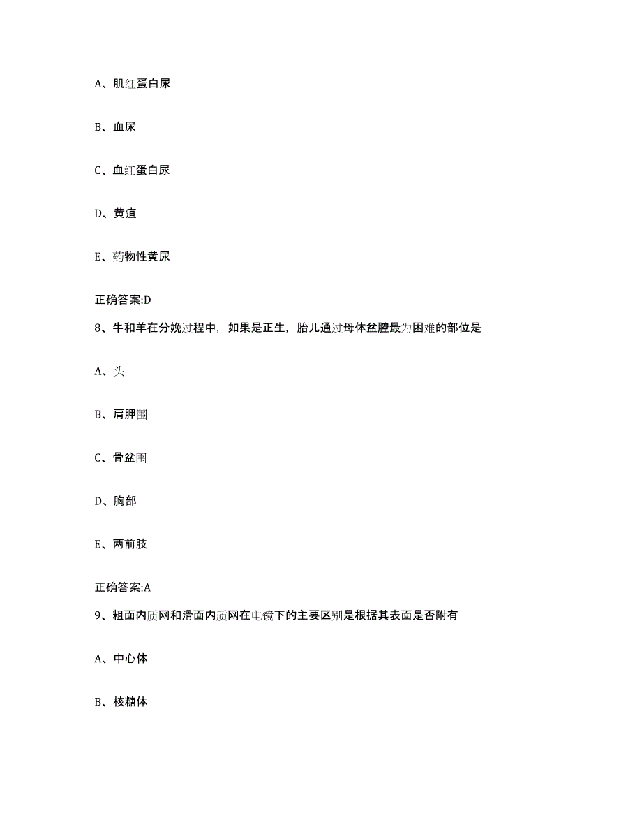 2023-2024年度江苏省泰州市靖江市执业兽医考试题库附答案（基础题）_第4页