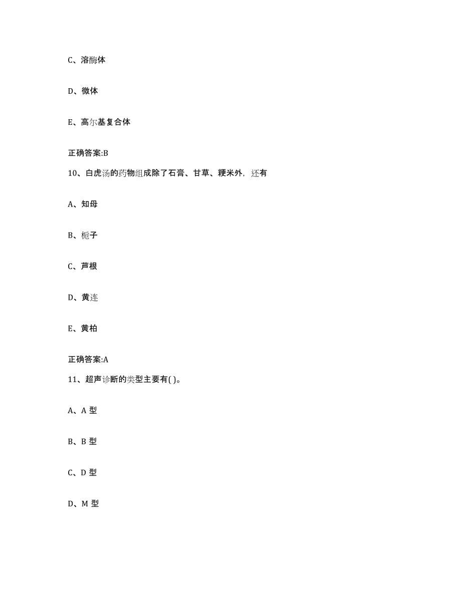 2023-2024年度江苏省泰州市靖江市执业兽医考试题库附答案（基础题）_第5页