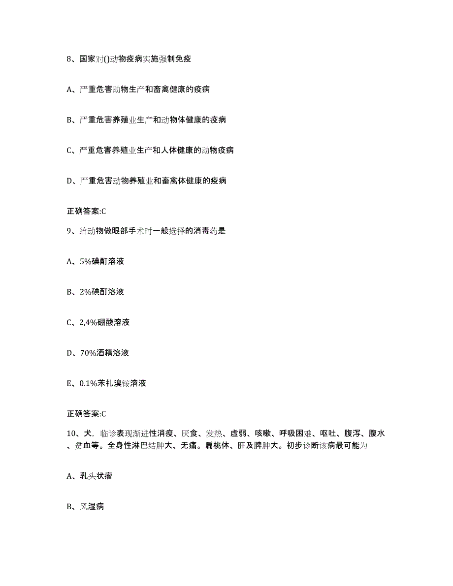 2023-2024年度湖北省潜江市执业兽医考试通关提分题库(考点梳理)_第4页