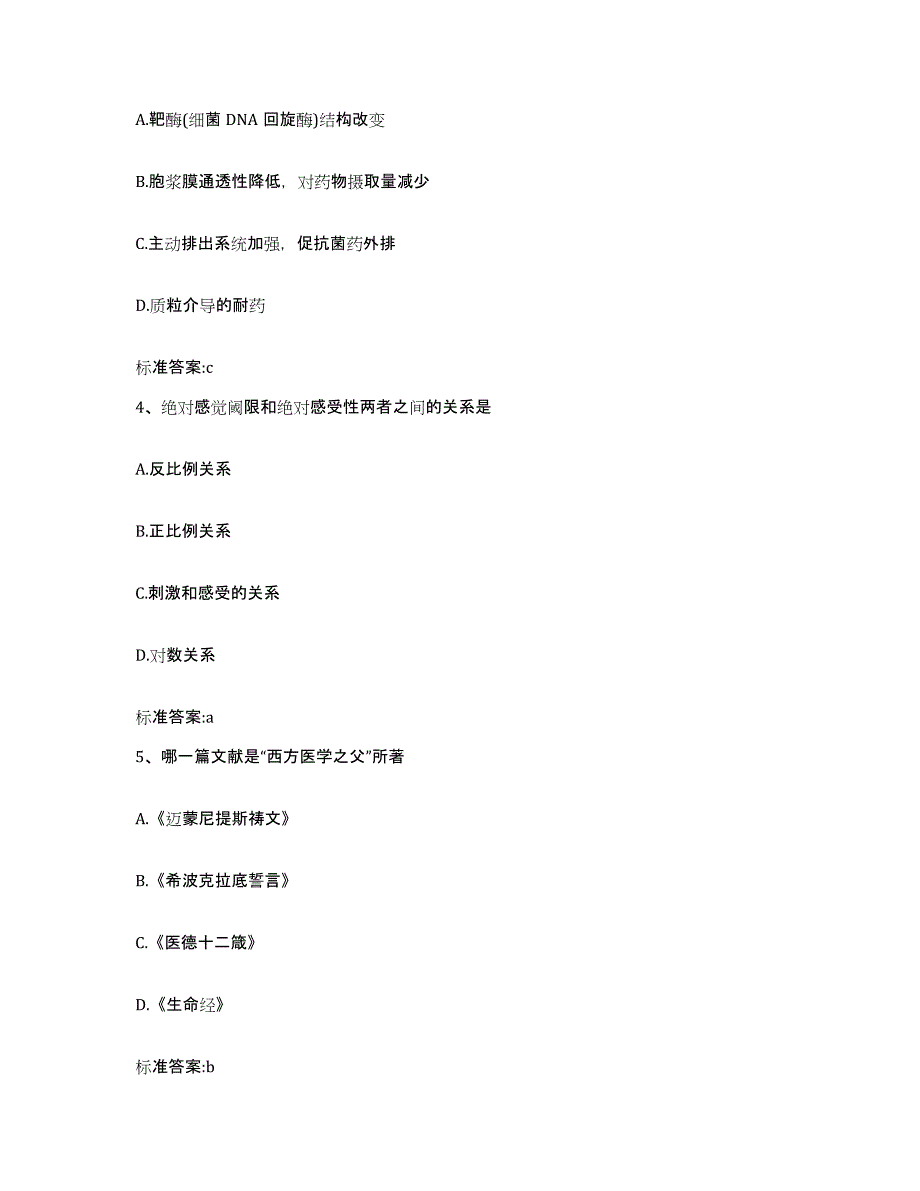 2024年度江苏省盐城市大丰市执业药师继续教育考试押题练习试卷B卷附答案_第2页