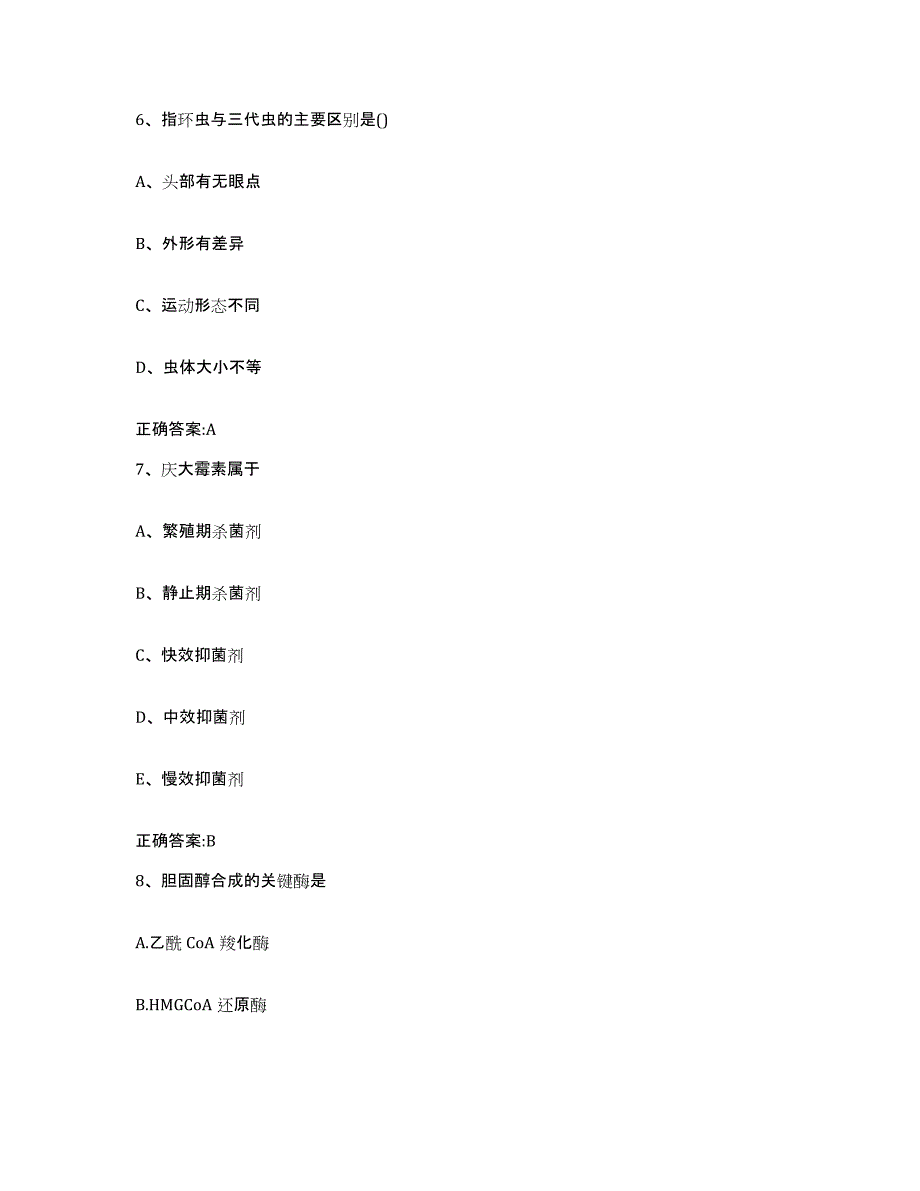 2023-2024年度浙江省衢州市柯城区执业兽医考试考前冲刺试卷B卷含答案_第3页