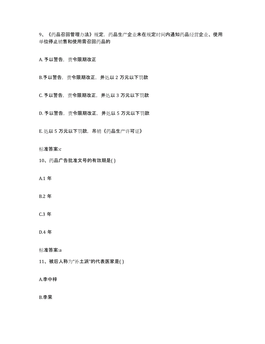 2024年度山东省日照市莒县执业药师继续教育考试题库综合试卷B卷附答案_第4页