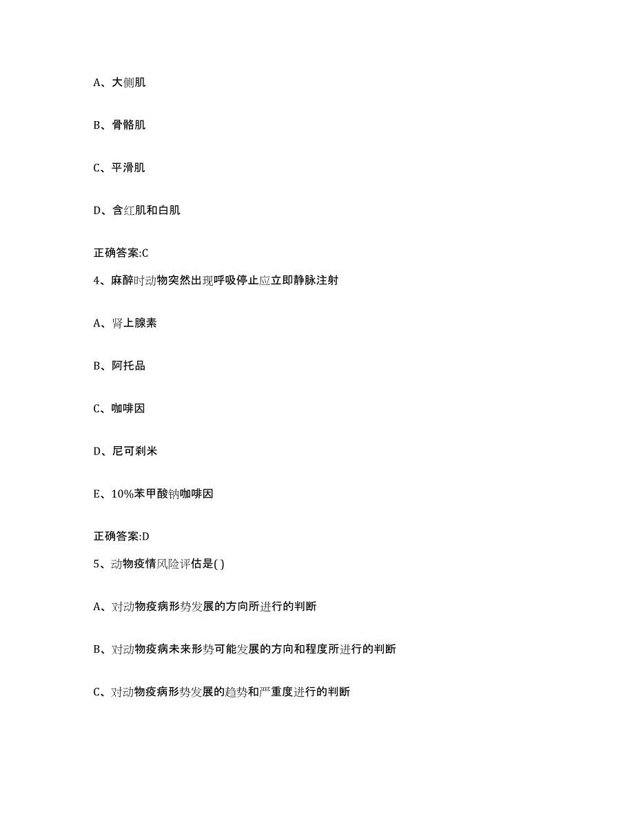 2023-2024年度浙江省嘉兴市桐乡市执业兽医考试考前冲刺试卷A卷含答案_第2页