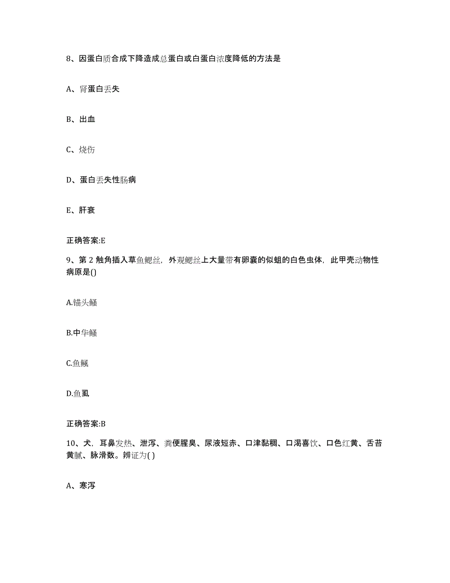 2023-2024年度辽宁省阜新市清河门区执业兽医考试题库检测试卷A卷附答案_第4页