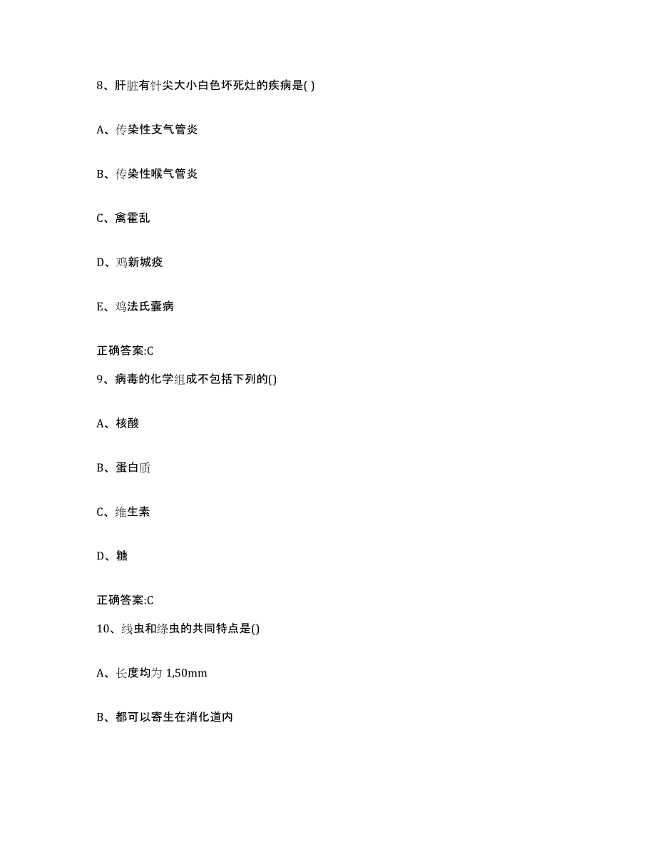 2023-2024年度广东省河源市执业兽医考试能力检测试卷B卷附答案_第4页