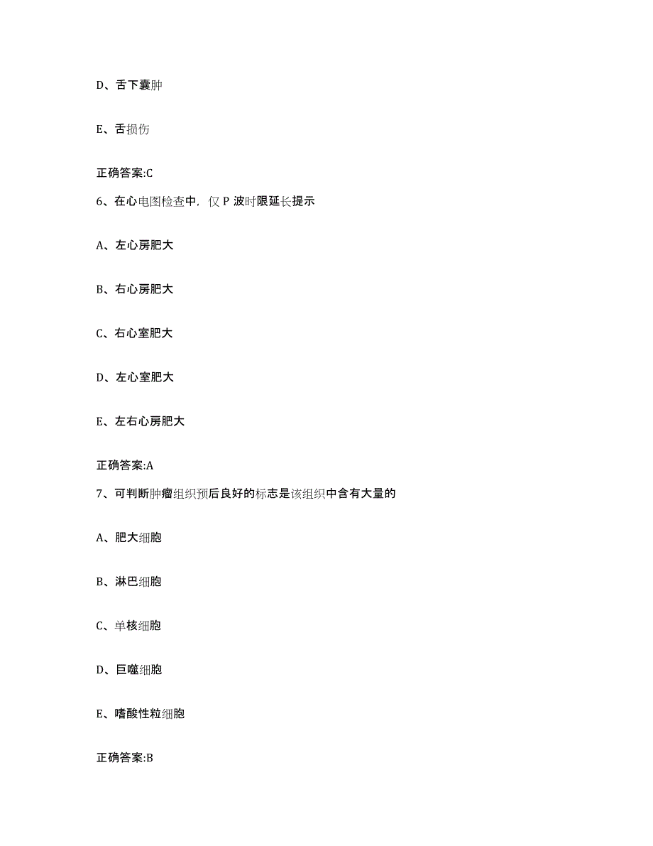 2023-2024年度陕西省安康市宁陕县执业兽医考试题库练习试卷A卷附答案_第3页