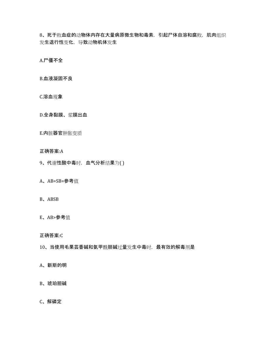 2023-2024年度陕西省安康市宁陕县执业兽医考试题库练习试卷A卷附答案_第4页