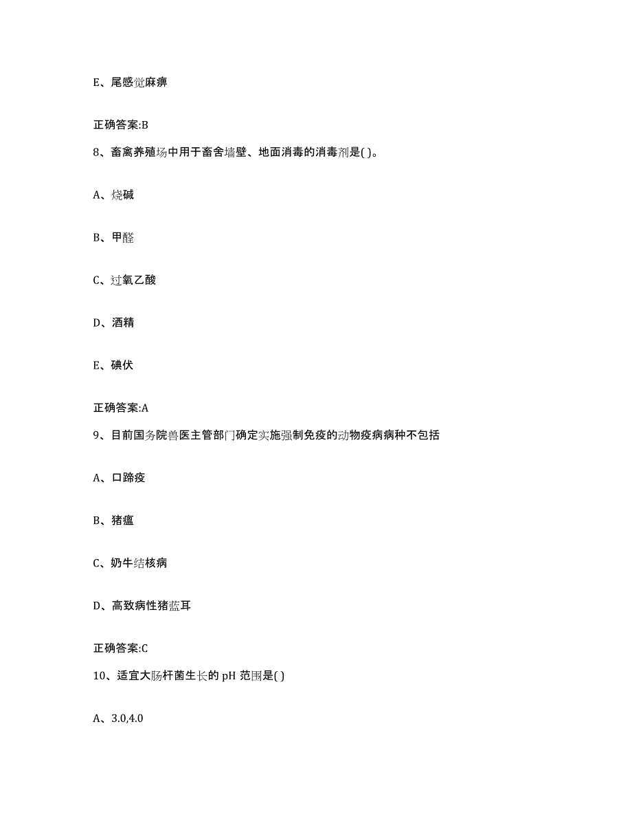 2023-2024年度江苏省执业兽医考试考试题库_第4页