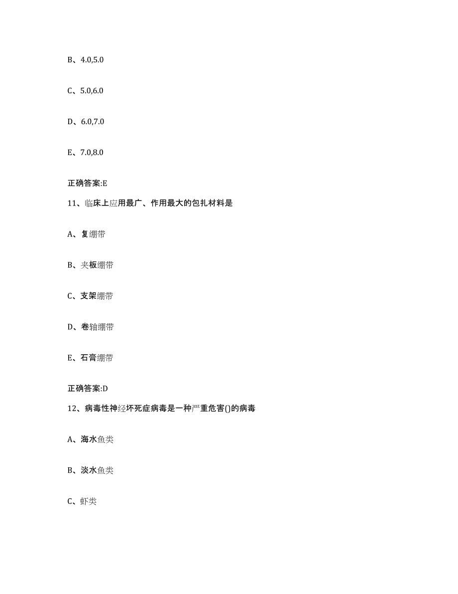 2023-2024年度江苏省执业兽医考试考试题库_第5页