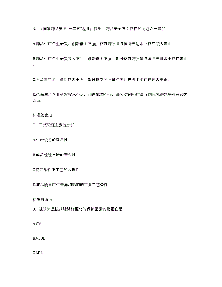 2024年度四川省南充市执业药师继续教育考试题库附答案（典型题）_第3页