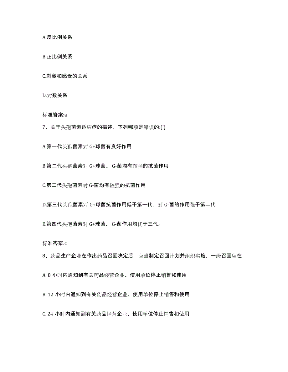 2024年度安徽省宣城市泾县执业药师继续教育考试自我检测试卷B卷附答案_第3页