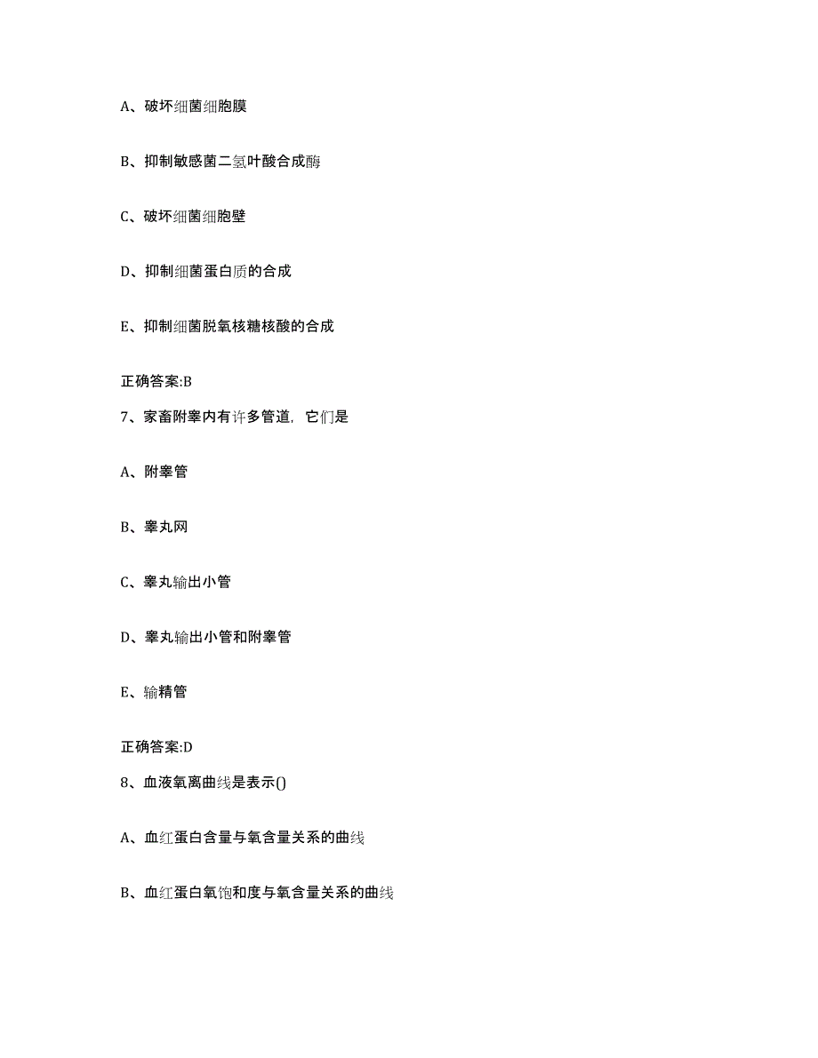 2023-2024年度辽宁省辽阳市文圣区执业兽医考试自测提分题库加答案_第4页