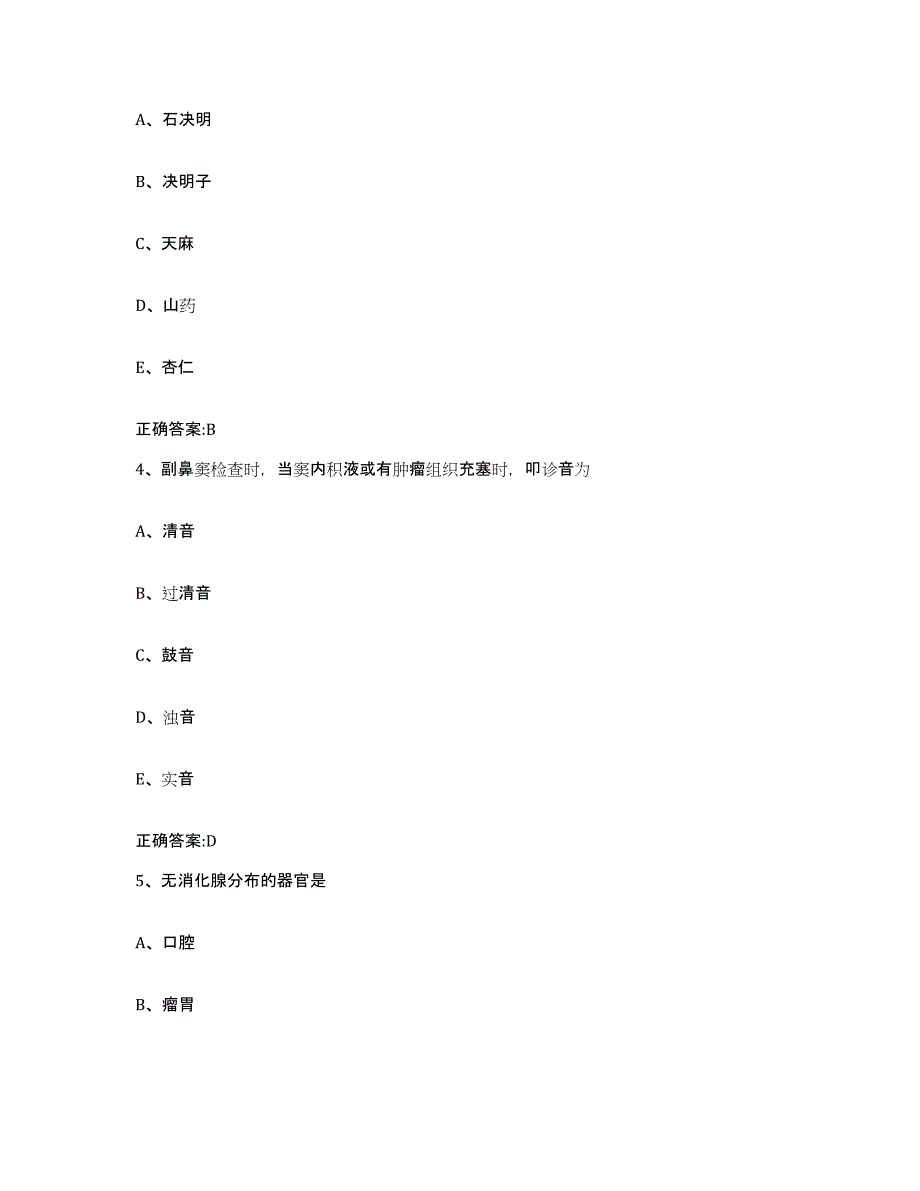 2023-2024年度陕西省西安市雁塔区执业兽医考试每日一练试卷B卷含答案_第2页