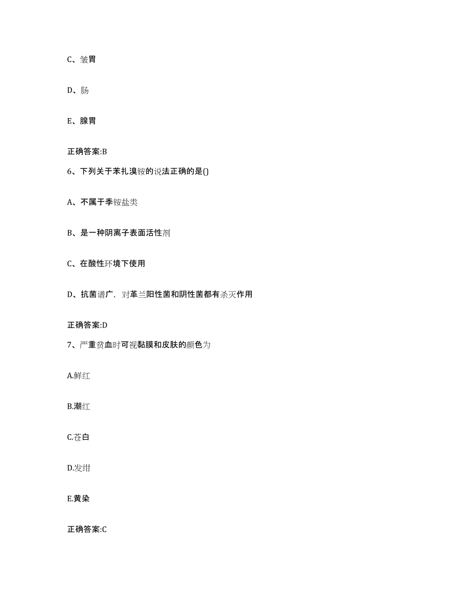 2023-2024年度陕西省西安市雁塔区执业兽医考试每日一练试卷B卷含答案_第3页