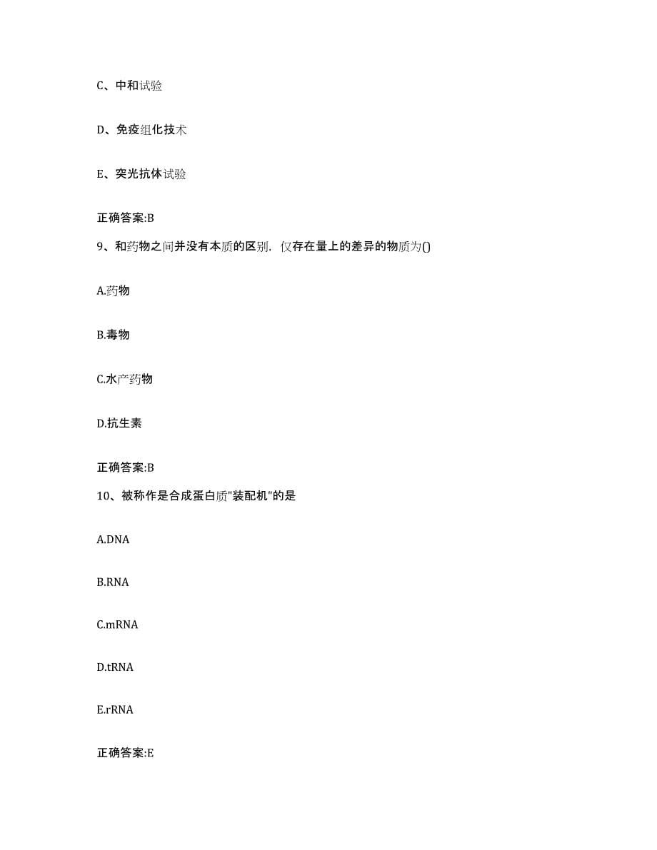 2023-2024年度河南省商丘市执业兽医考试自我提分评估(附答案)_第5页