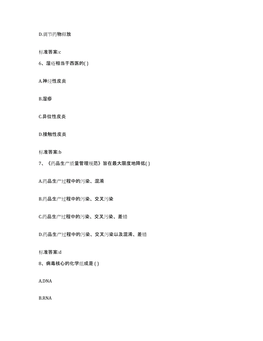 2024年度四川省成都市郫县执业药师继续教育考试模拟题库及答案_第3页