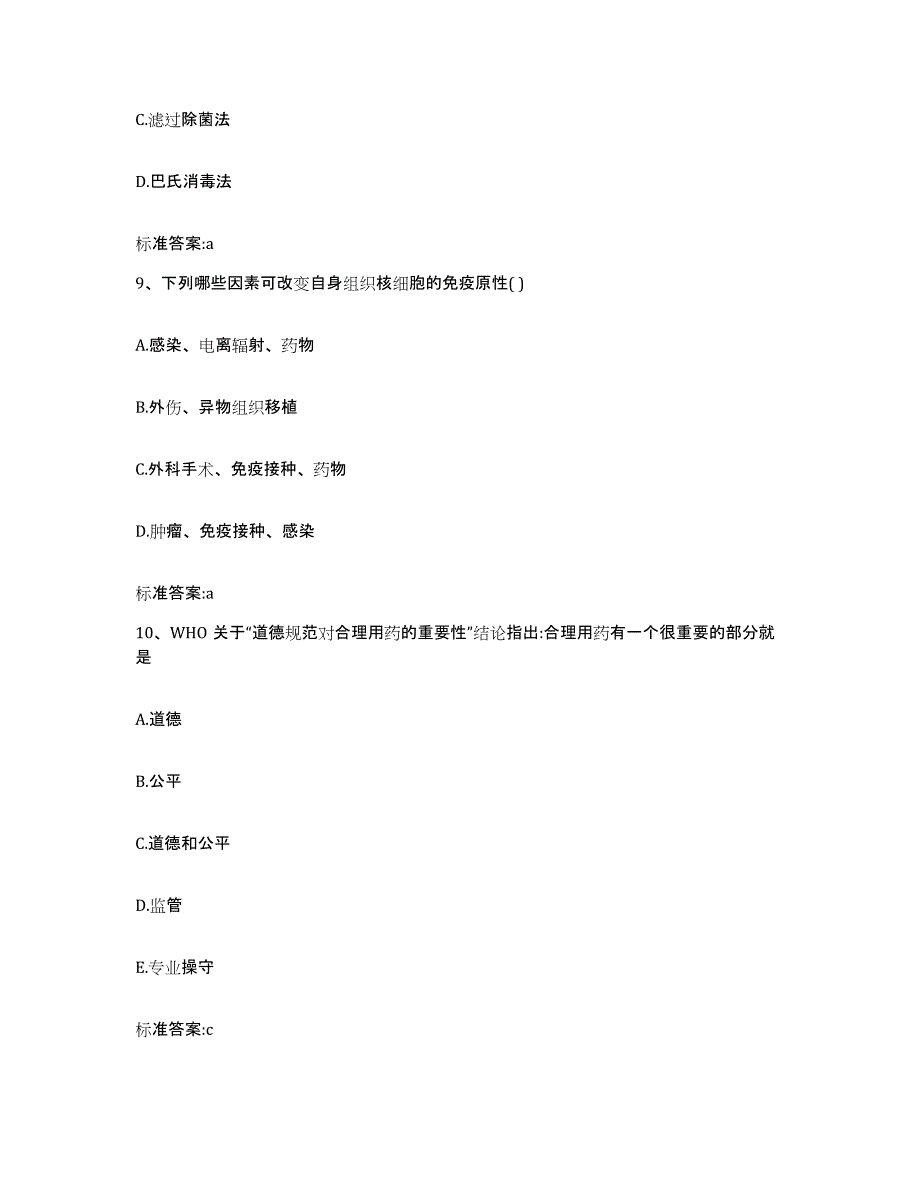 2024年度广西壮族自治区崇左市扶绥县执业药师继续教育考试过关检测试卷A卷附答案_第4页