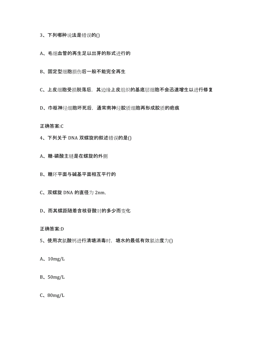 2023-2024年度湖北省执业兽医考试提升训练试卷A卷附答案_第2页