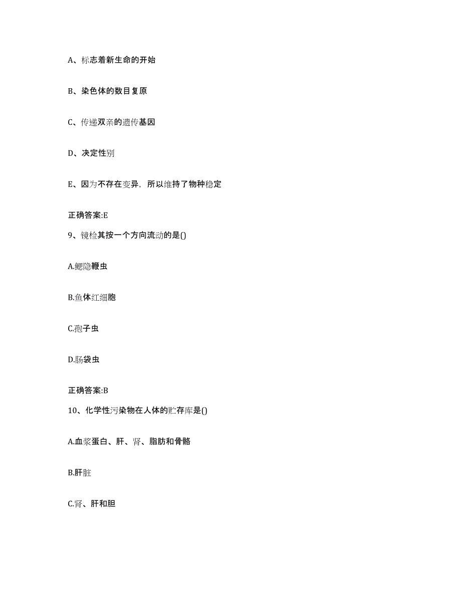 2023-2024年度广西壮族自治区河池市环江毛南族自治县执业兽医考试综合练习试卷B卷附答案_第4页