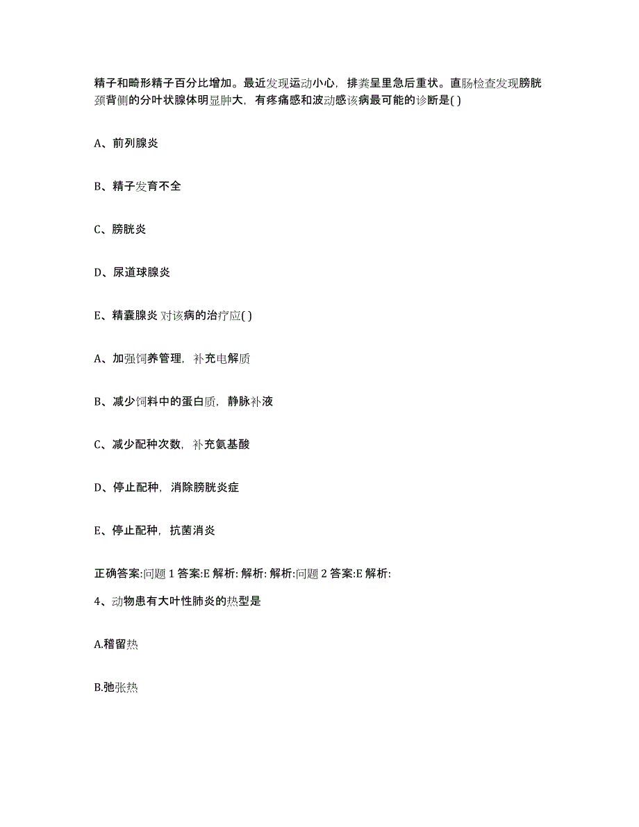 2023-2024年度江苏省苏州市金阊区执业兽医考试模考预测题库(夺冠系列)_第2页