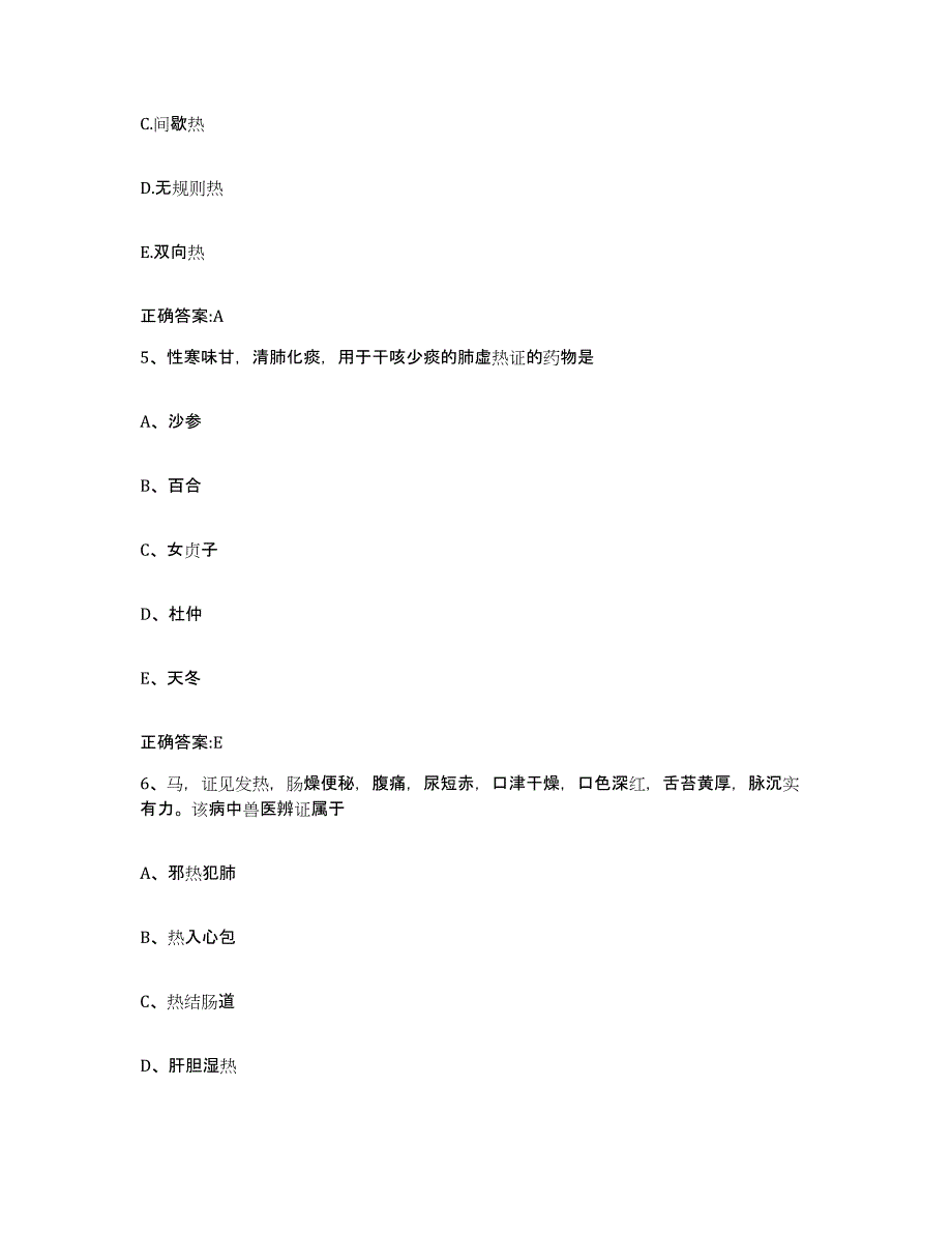 2023-2024年度江苏省苏州市金阊区执业兽医考试模考预测题库(夺冠系列)_第3页