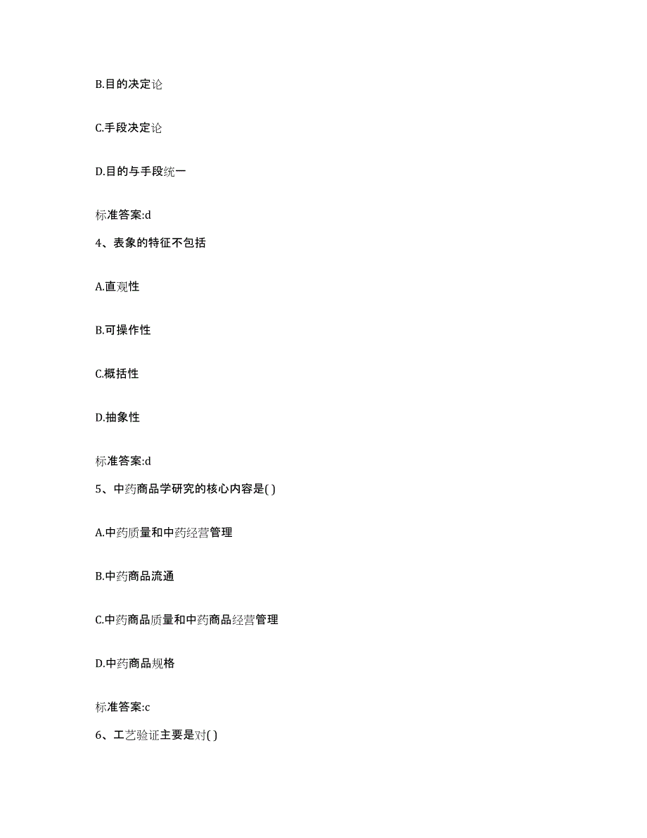 2024年度河北省保定市博野县执业药师继续教育考试模拟预测参考题库及答案_第2页