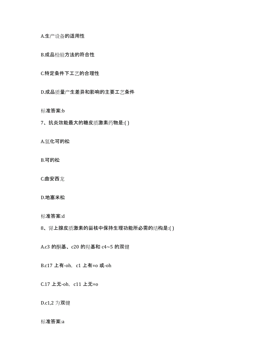 2024年度河北省保定市博野县执业药师继续教育考试模拟预测参考题库及答案_第3页