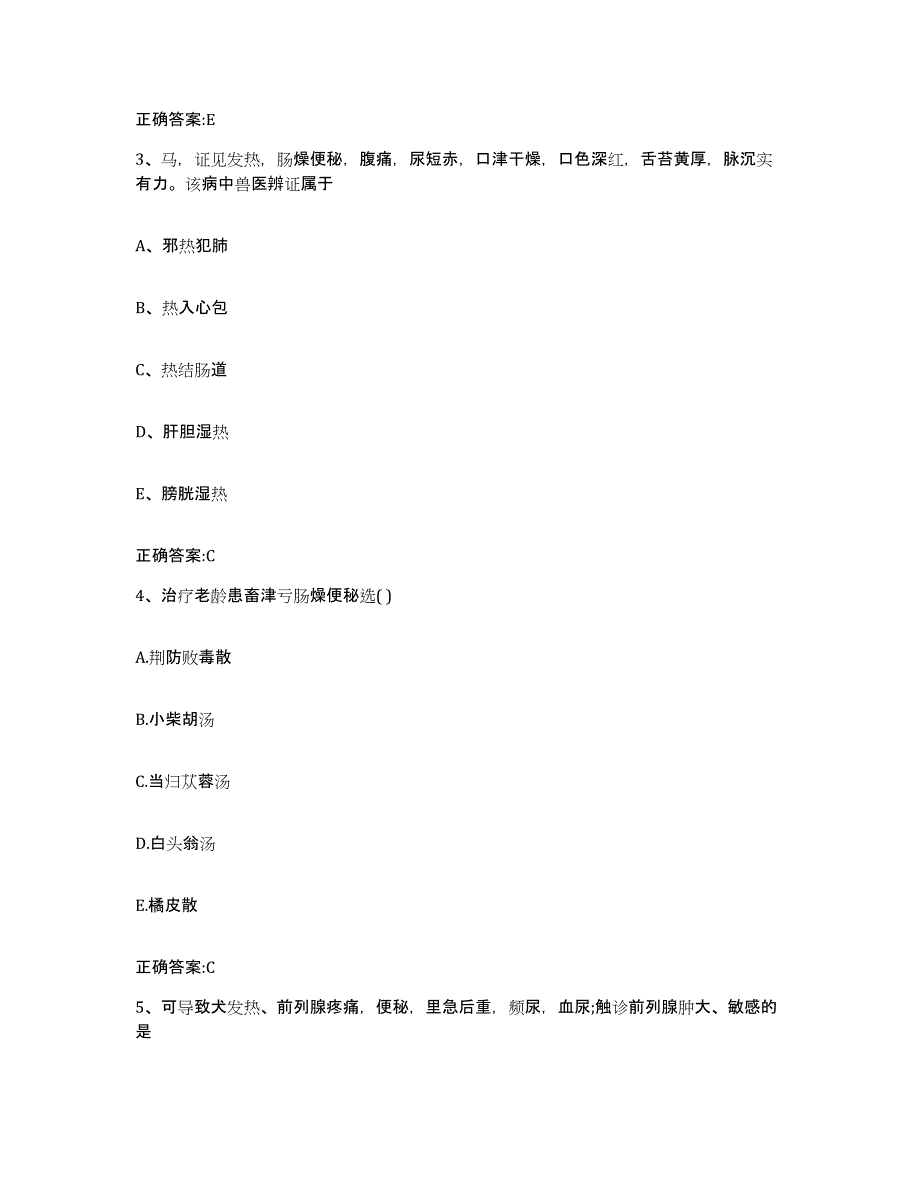 2023-2024年度河北省唐山市丰润区执业兽医考试自我提分评估(附答案)_第2页